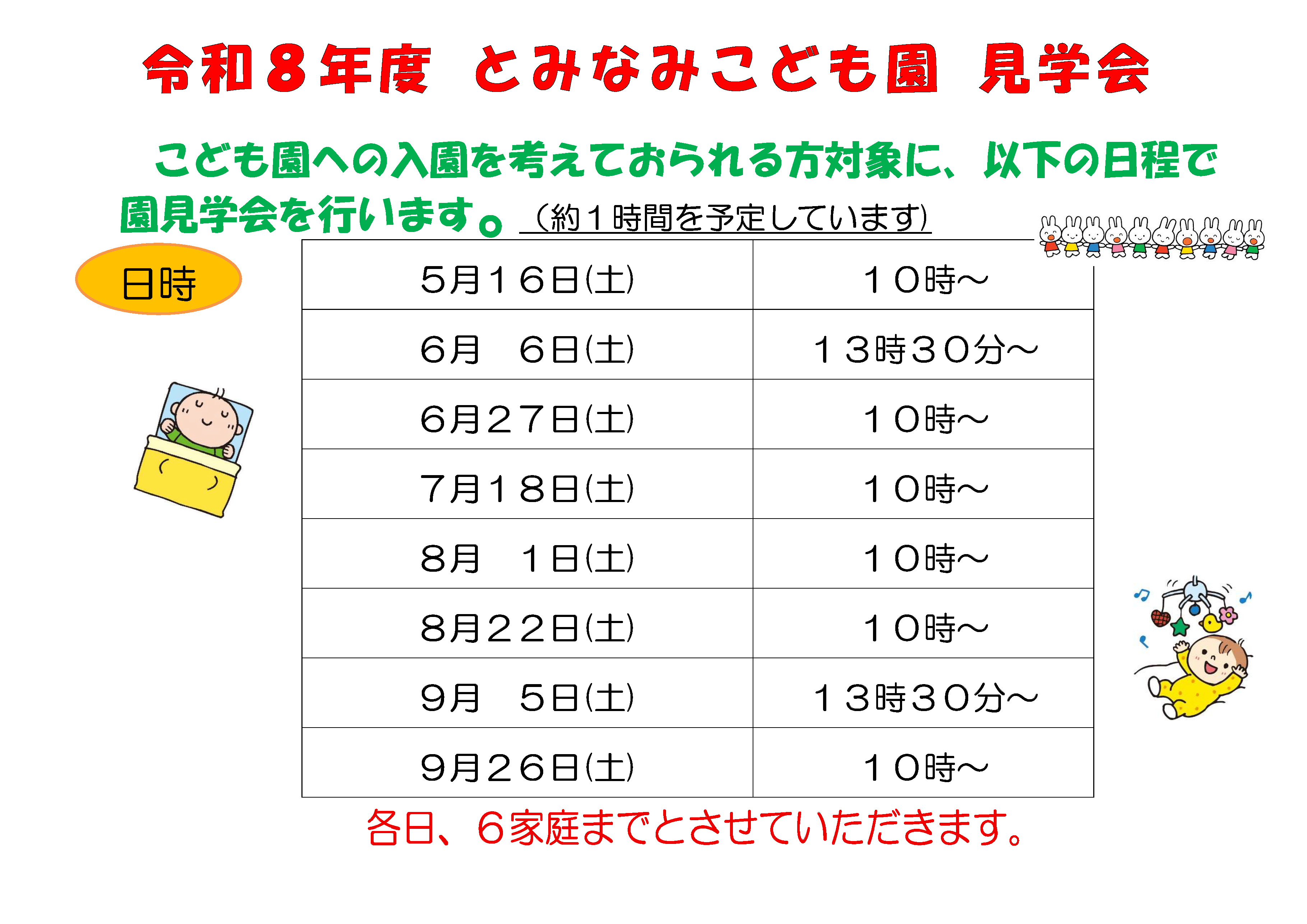 とみなみこども園　園見学のご案内